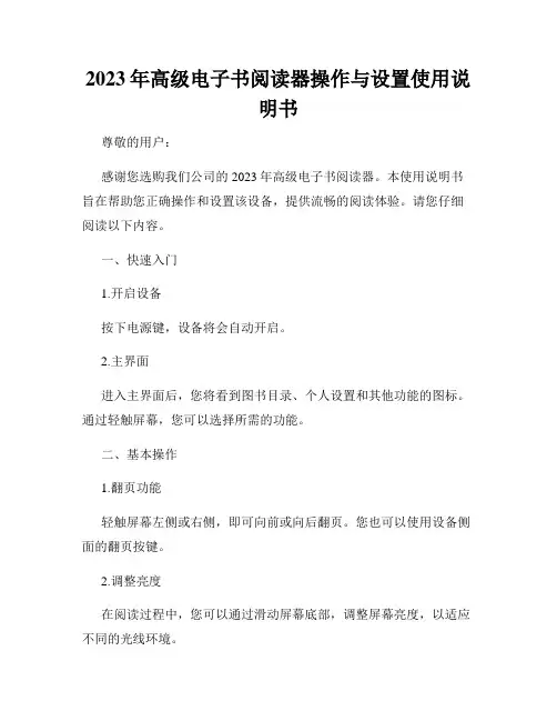 2023年高级电子书阅读器操作与设置使用说明书