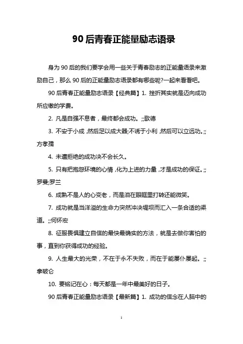 90后青春正能量励志语录