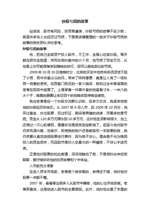 炒股亏损的故事
