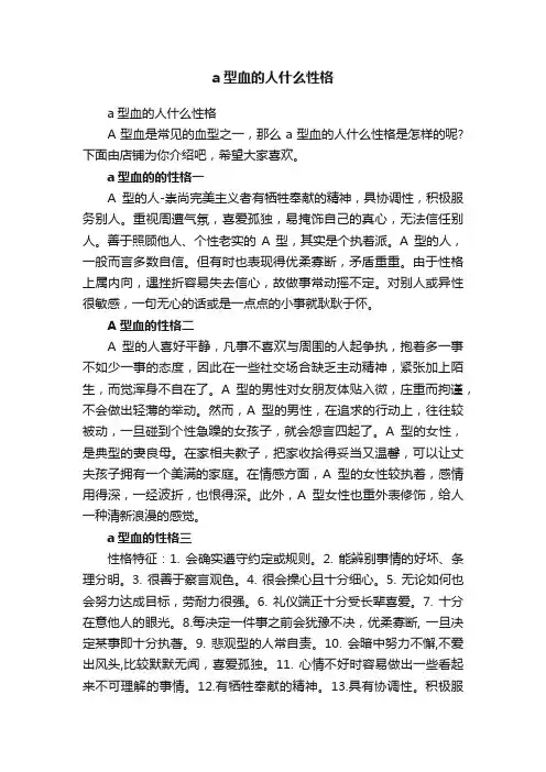 a型血的人什么性格