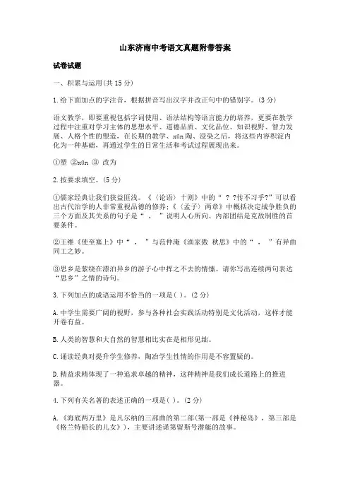 山东济南中考语文真题附带答案