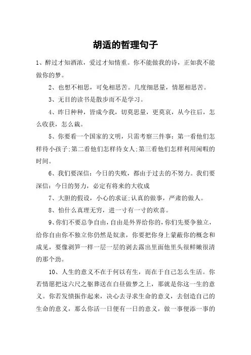 胡适的哲理句子
