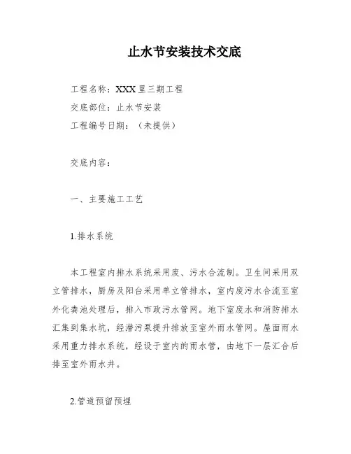 止水节安装技术交底