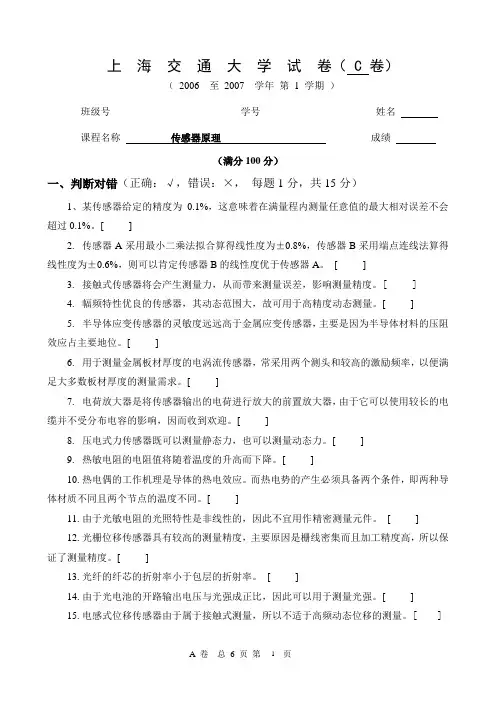传感器试题(2007秋本科A卷)