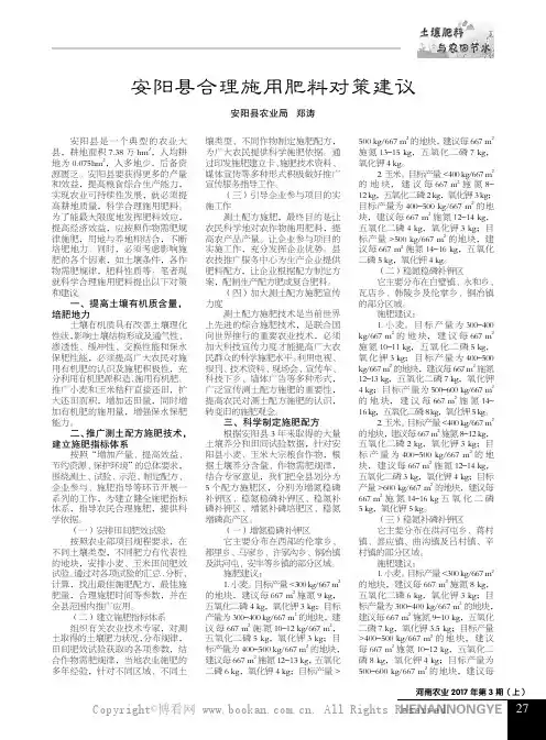 安阳县合理施用肥料对策建议
