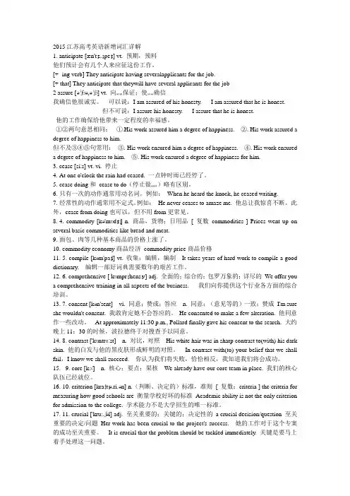 2015江苏高考英语新增词汇详解