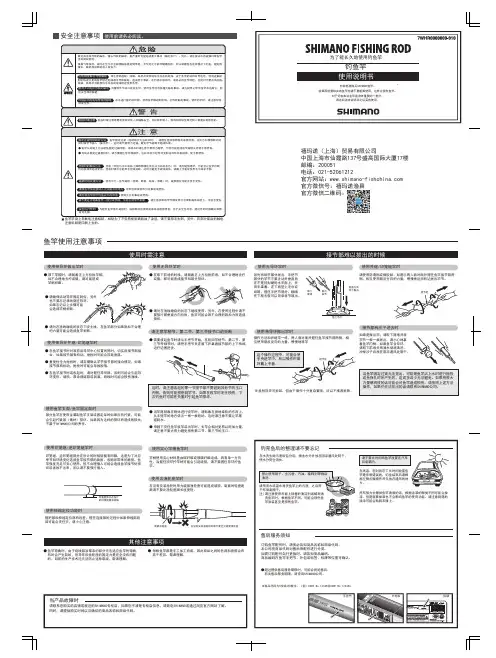 Shimano 鱼竿 使用说明书