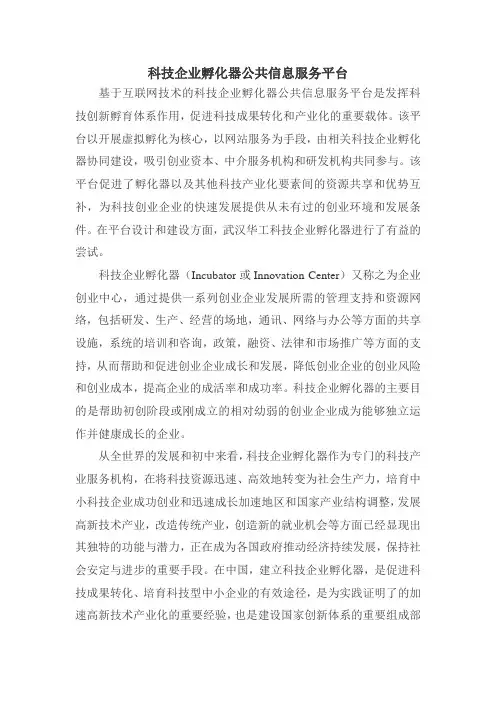 科技企业孵化器公共信息服务平台