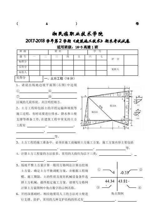 第二学期《建筑施工技术》期末试题A卷