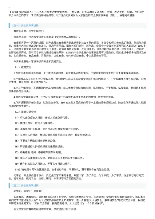 安全教育演讲稿【5篇】