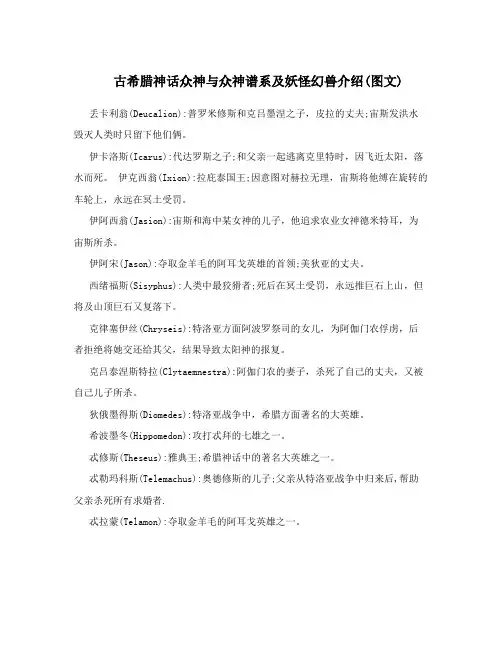 古希腊神话众神与众神谱系及妖怪幻兽介绍(图文)