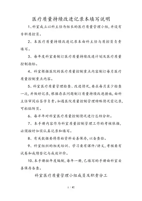 影像科、放射科室医疗质量持续改进记录本(2017度)