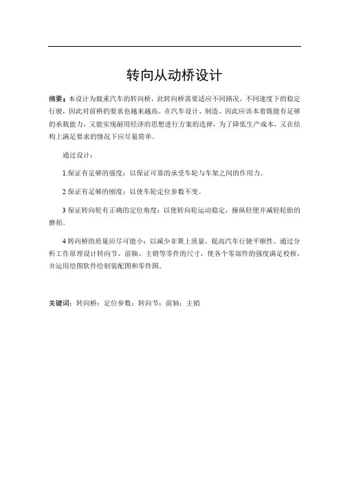 汽车转向桥设计说明书