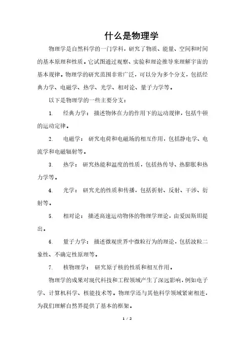 什么是物理学