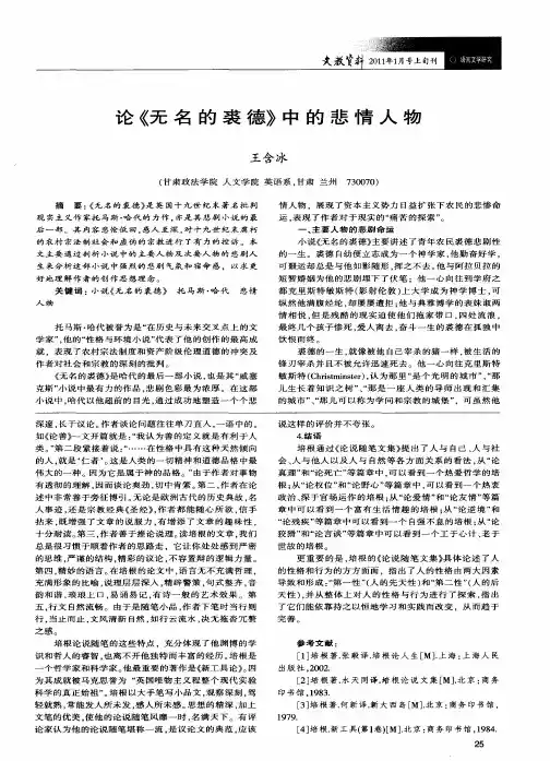 论《无名的裘德》中的悲情人物