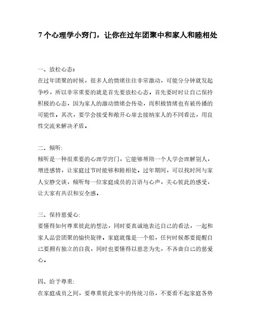 7个心理学小窍门,让你在过年团聚中和家人和睦相处