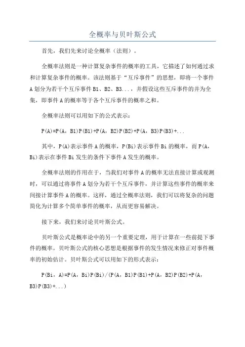 全概率与贝叶斯公式