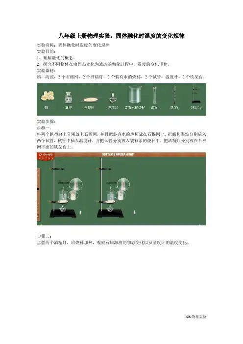 八年级上册物理实验：固体融化时温度的变化规律
