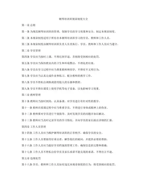 钢琴培训班规章制度大全