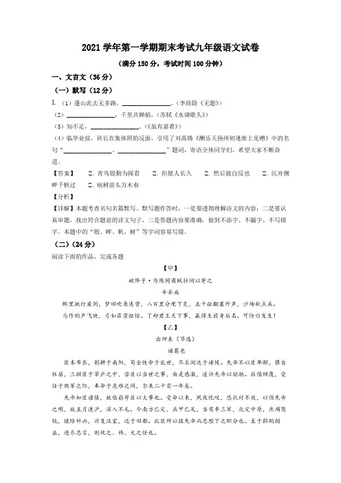 2022年上海市宝山区中考一模(上学期期末考)语文试卷带讲解