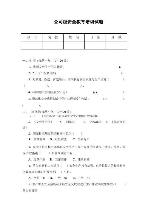 公司级安全教育培训试题及答案