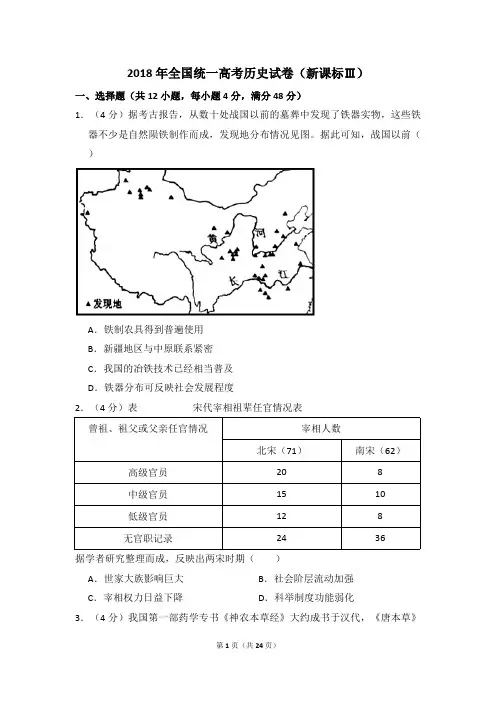 2018年全国统一高考历史试卷(新课标ⅲ)(含解析版)