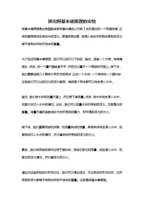 探究阿基米德原理的实验