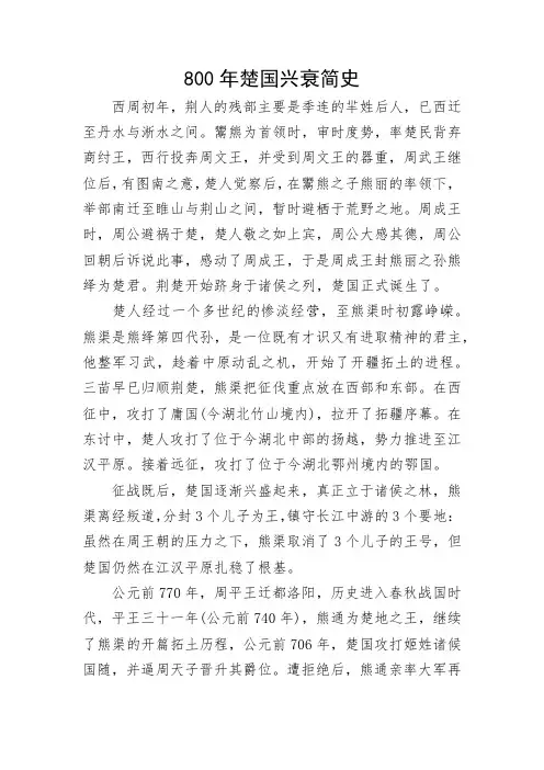 800年楚国兴衰简史