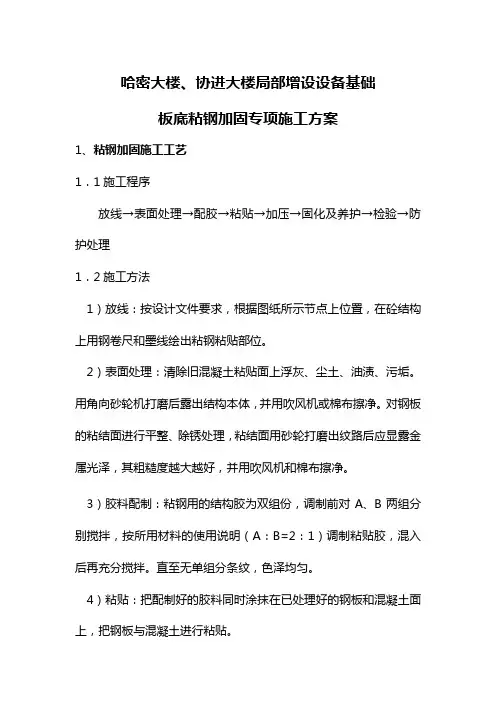 粘钢加固方案