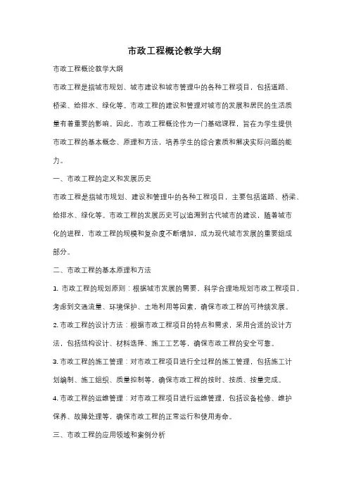 市政工程概论教学大纲