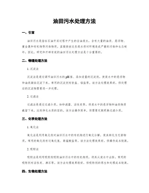 油田污水处理方法