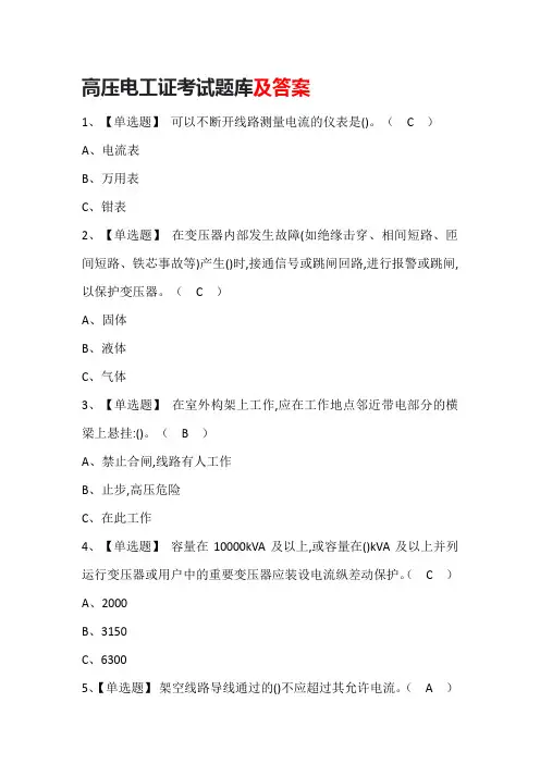 高压电工证考试题库及答案
