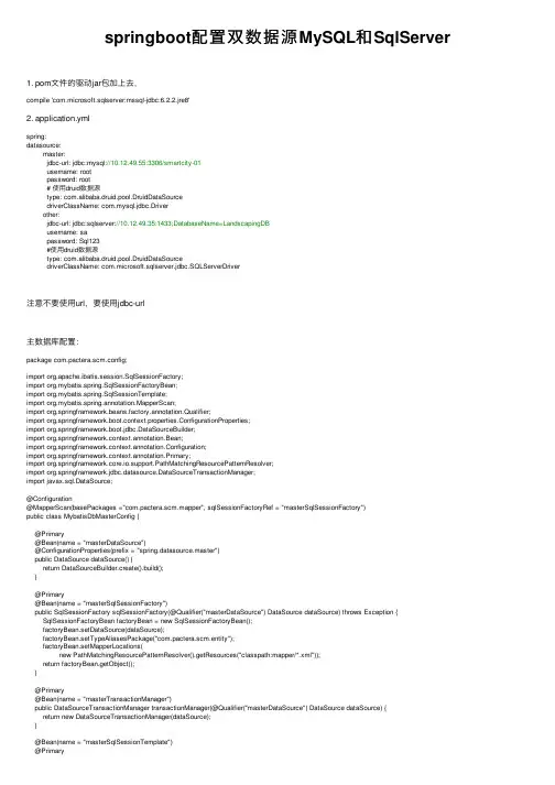 springboot配置双数据源MySQL和SqlServer