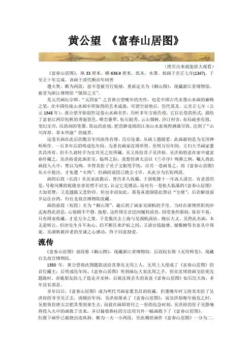 黄公望富春山居图(高清)附名家临本