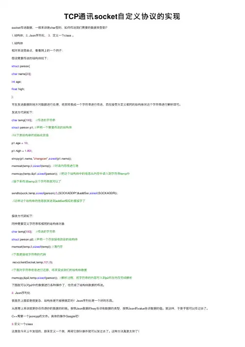 TCP通讯socket自定义协议的实现