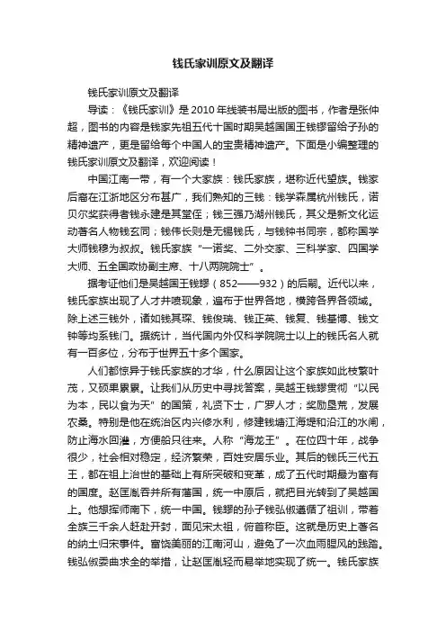 钱氏家训原文及翻译
