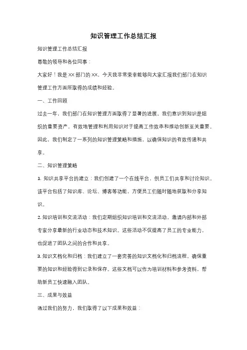 知识管理工作总结汇报