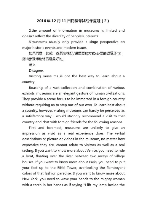 2016年12月11日托福考试写作真题（2）