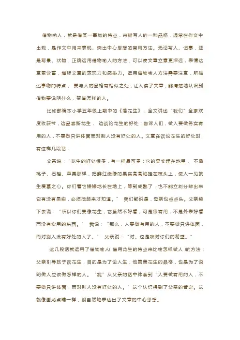 借物喻人——部编5上《落花生》课后小练笔