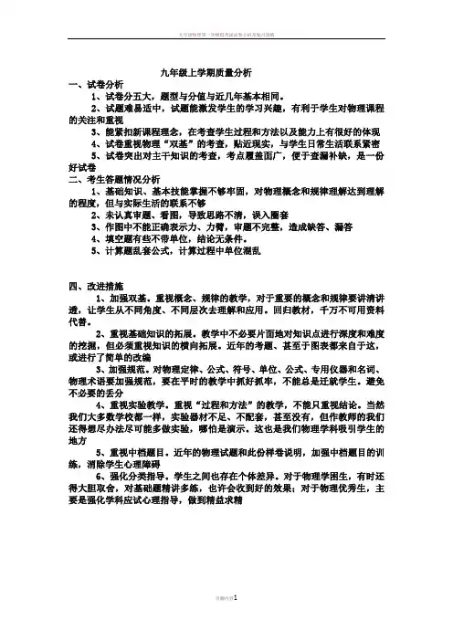 九年级物理考试质量分析
