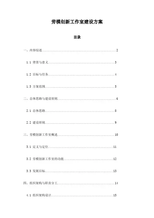 劳模创新工作室建设方案