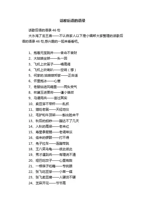 话歇后语的语录