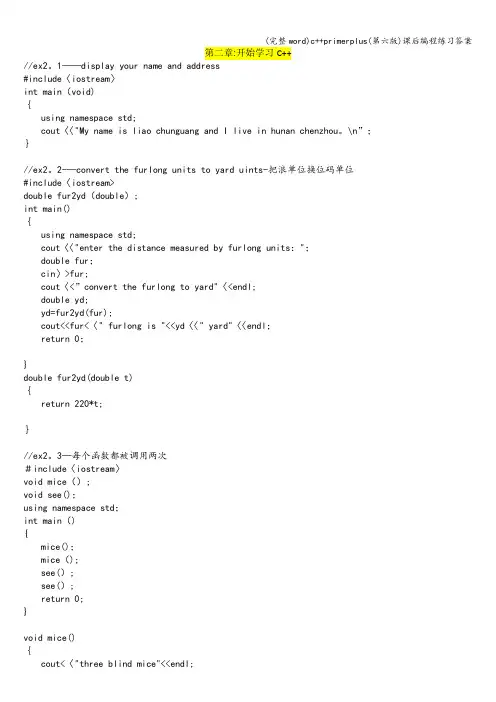 (完整word)c++primerplus(第六版)课后编程练习答案