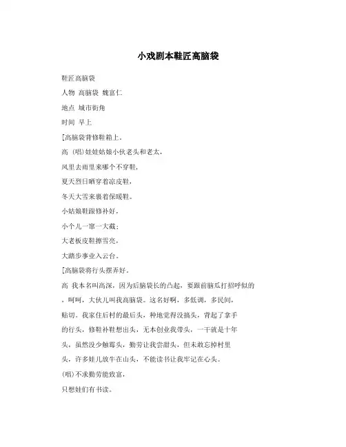 小戏剧本鞋匠高脑袋