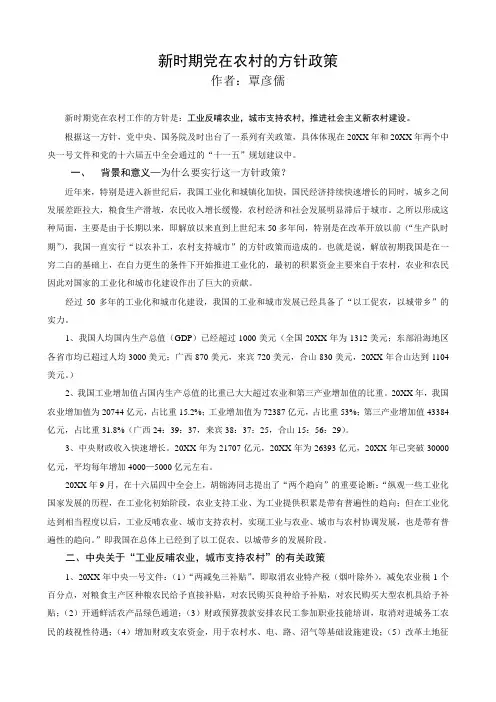 新时期党在农村的方针政策