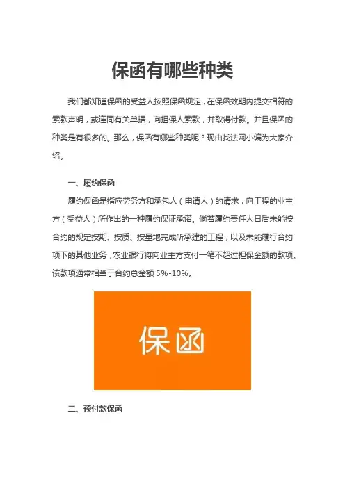 常见保函种类