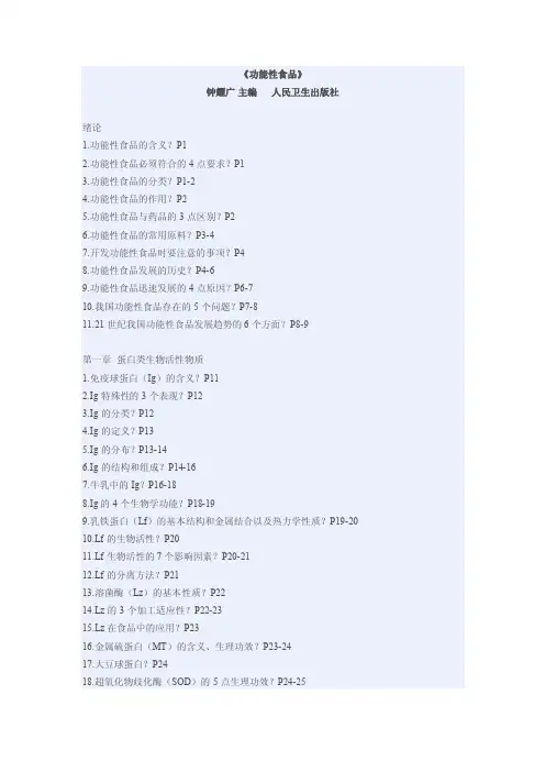 功能性食品——精选推荐