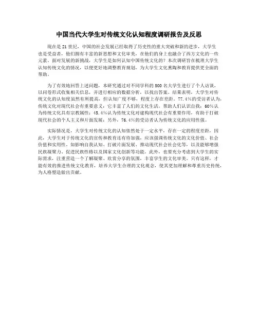 中国当代大学生对传统文化认知程度调研报告及反思