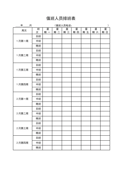 值班排班表