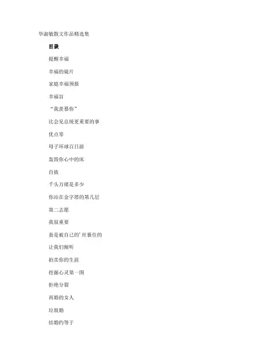 毕淑敏散文作品集
